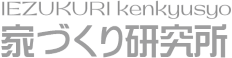家づくり研究所